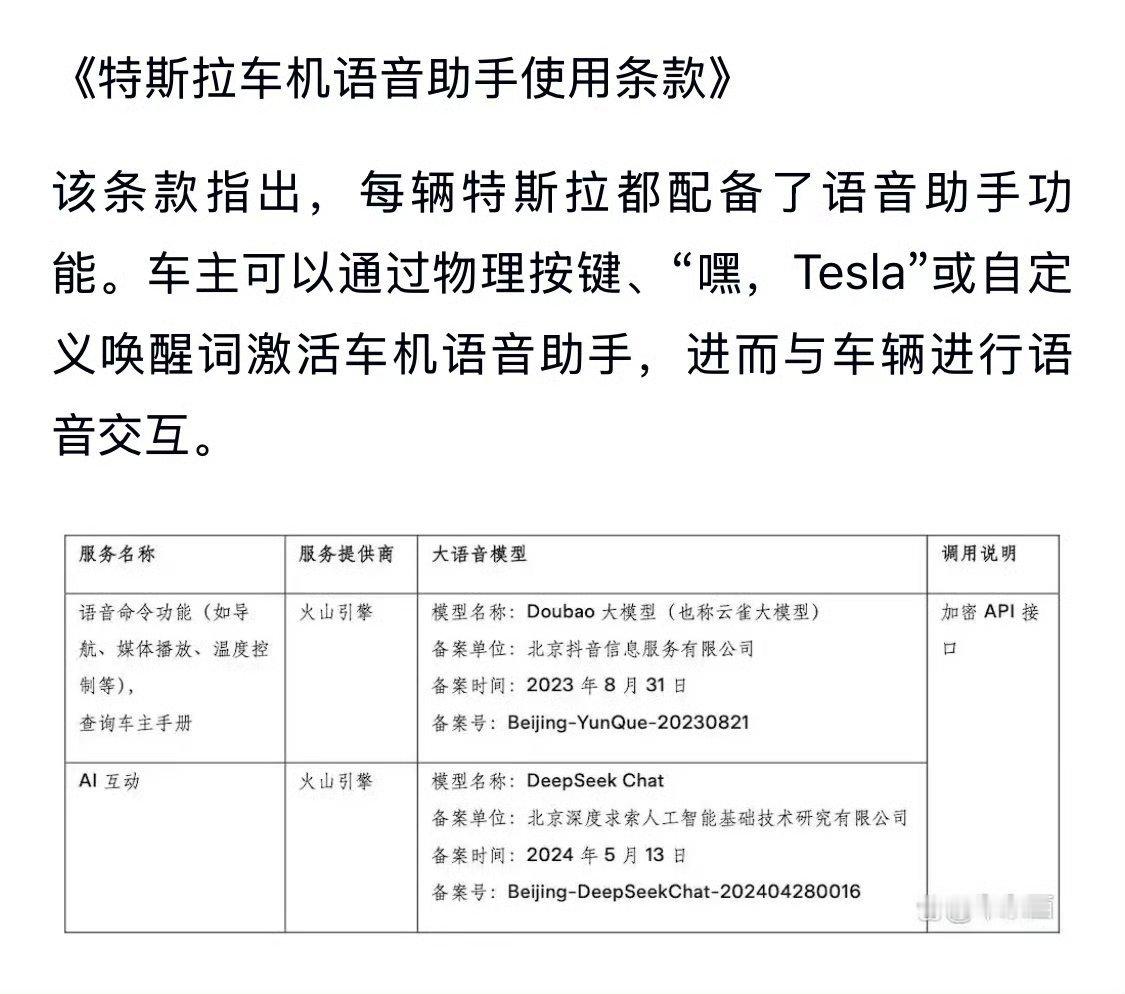 特斯拉接入豆包DeepSeek特斯拉也是整上ai了，还是国产ai大模型。但是我觉