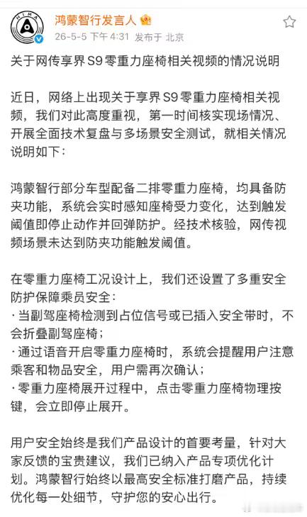 鸿蒙智行回应副驾折叠争议这才是有责任等车企，不推脱，虽然是有人恶意抹黑，哪怕有一