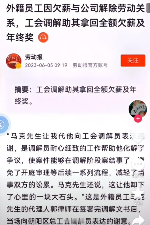 外籍总监靠工会追回47万欠薪2023年《劳动报》发的新闻，因为常州星宇再次被骂