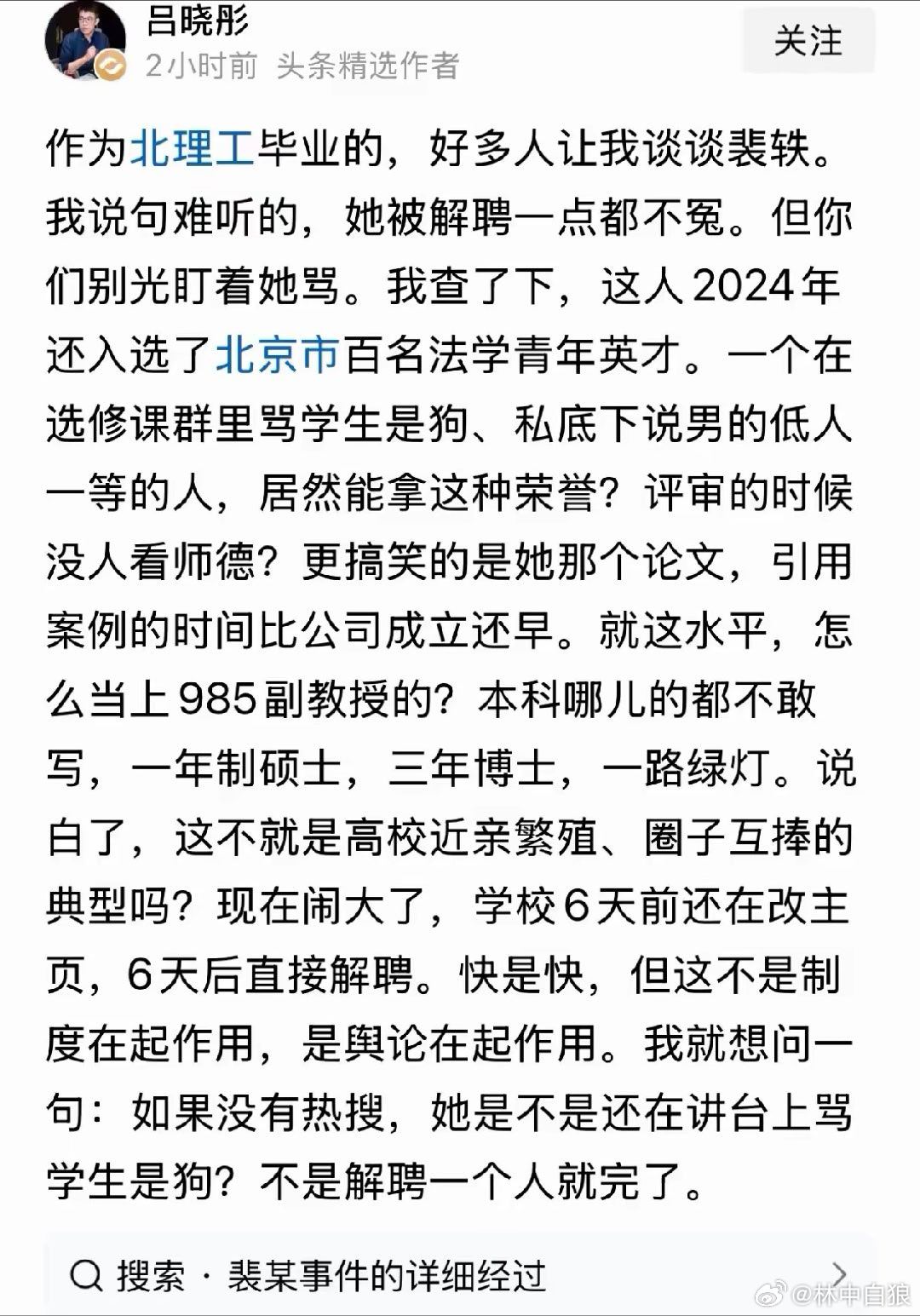宜将剩勇追穷寇，高校岂容混泥沙。​​​