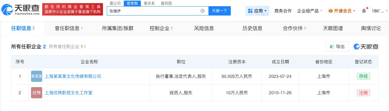 董璇名下公司被执行千万董璇名下多家公司已注销董璇张维伊婚礼策划倒闭了近日，董