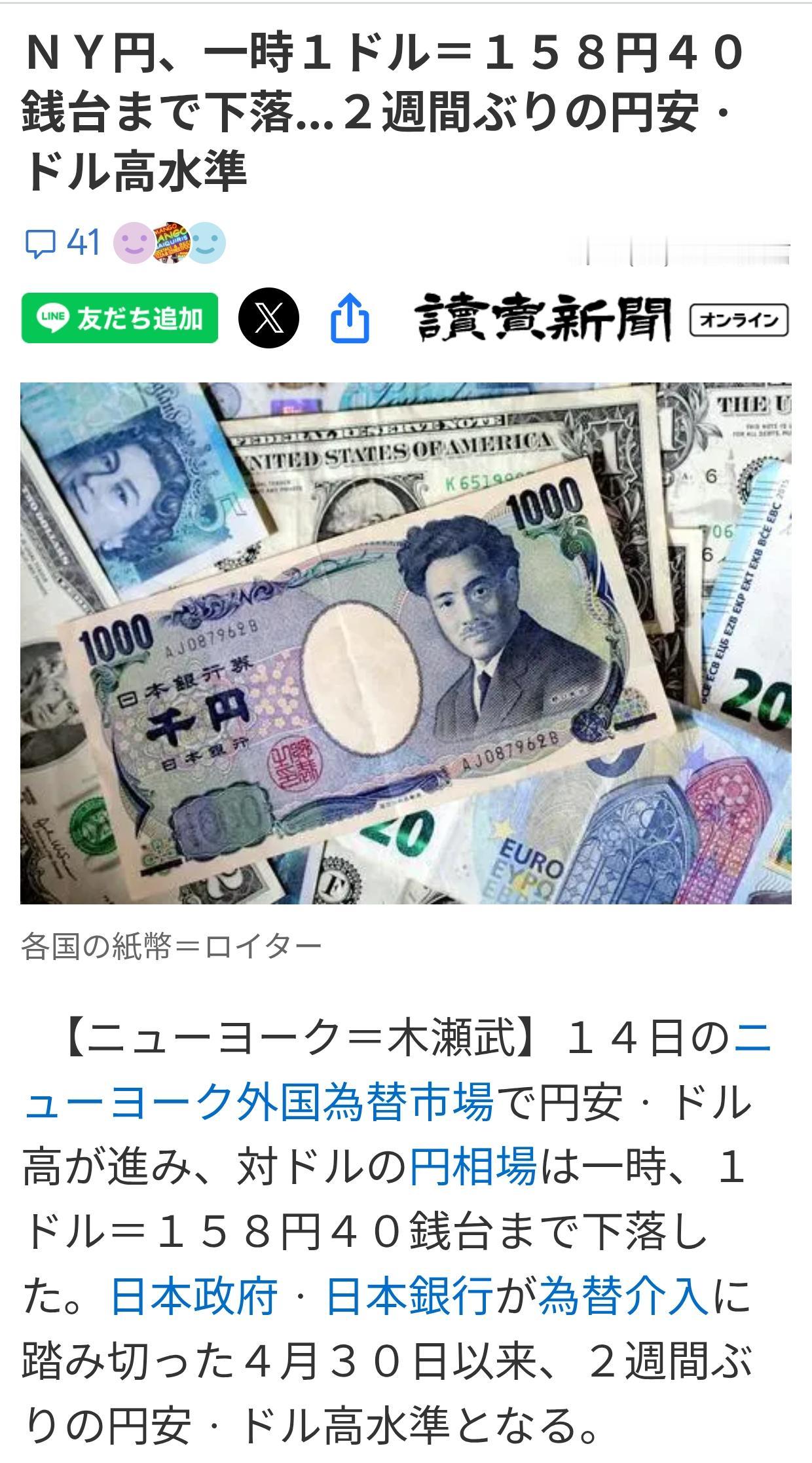 干预日元汇率已失效再次向160靠近据日媒《读卖新闻》5月15日报道：5月14日