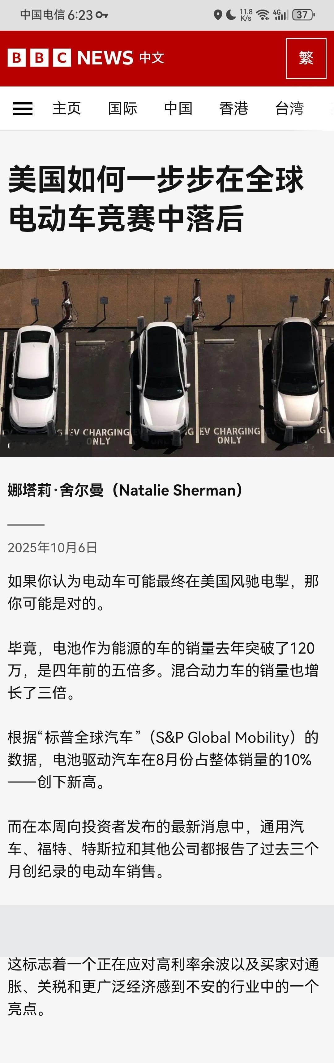 外媒竟然开始反思了！根据BBC中文网10月6日的报道，美国曾经是新能源电动车行业