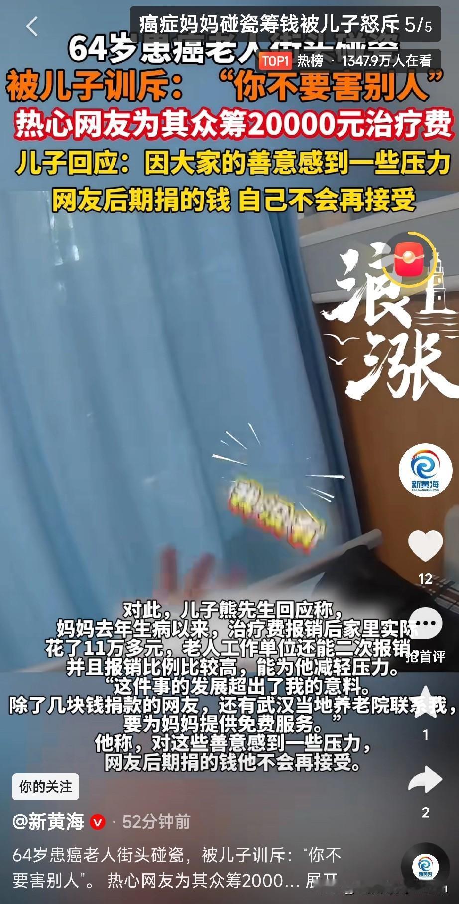 反转了！60岁患癌老人街头“碰瓷”被儿子怒斥，网友众筹2万治疗费，结局让人泪目…