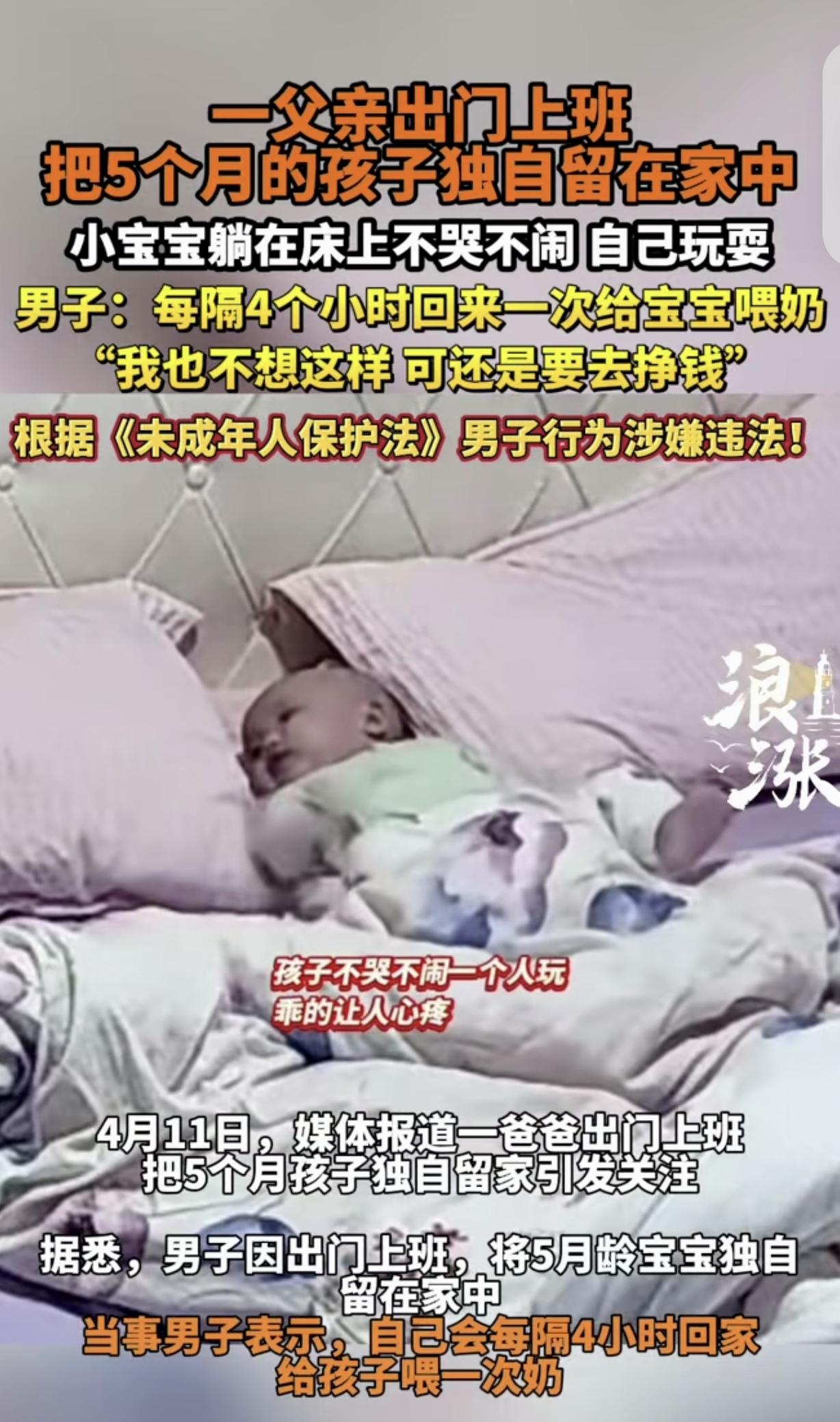 “贫穷不生也是一种善良！”浙江，一男子出门上班，把5个月大的女儿独自扔700元出