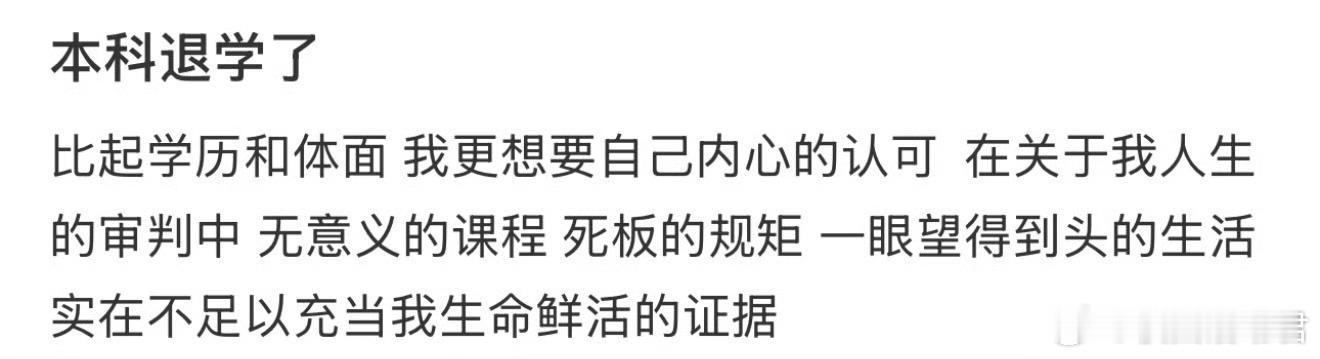 本科退学了…​​​