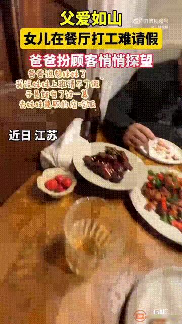 可怜天下父母心！江苏一名女生在餐厅上班，平时很少有假期回家，爸爸为了见小女儿，特