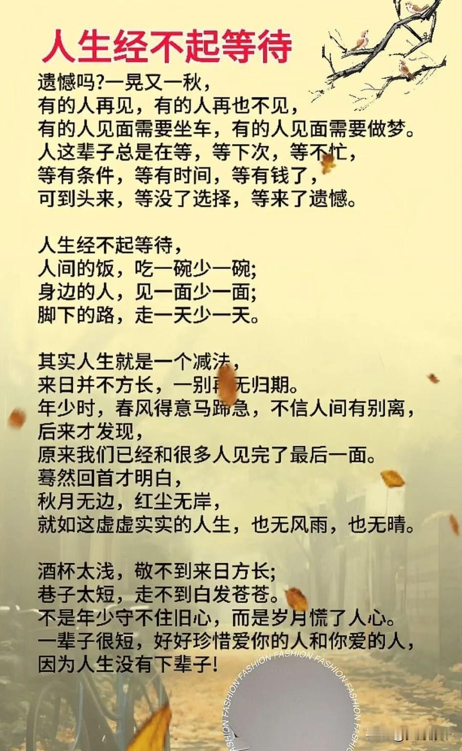 “欲买桂花同载酒，终不似，少年游。”年少时总以为来日方长，把心之所向暂且搁置，以