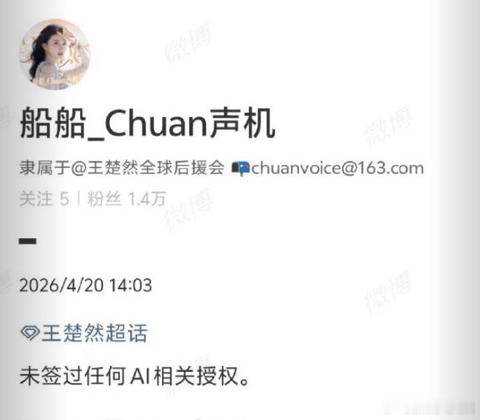 多位艺人否认签约AI授权今天爱奇艺官宣有100+艺人签约AI艺人库，引发系列热