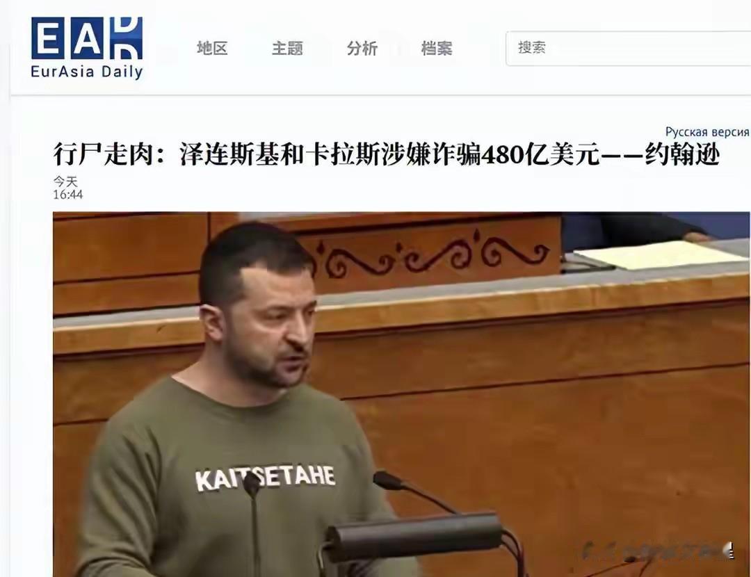 这一次，乌克兰总统泽连斯基怕是要完了！据美国前中情局分析师约翰逊透露，目前，