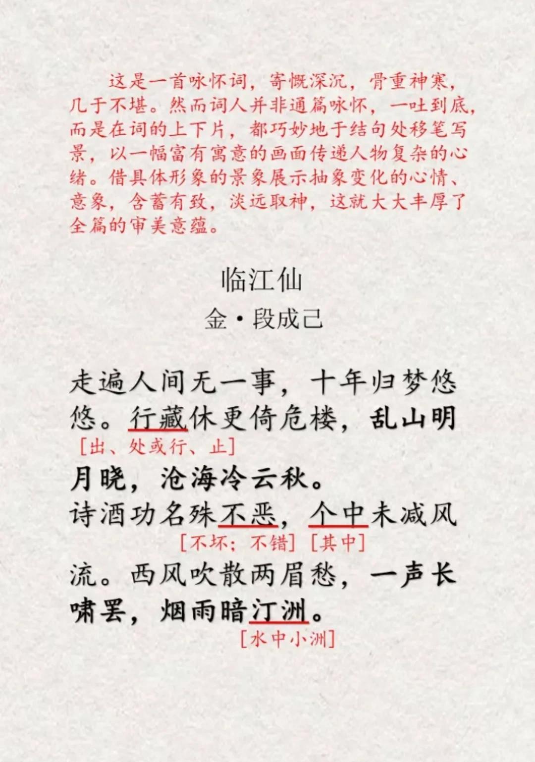 #分享城市新鲜事#乱世孤影中的旷达悲歌——段成己《临江仙》赏析在金元易代的动