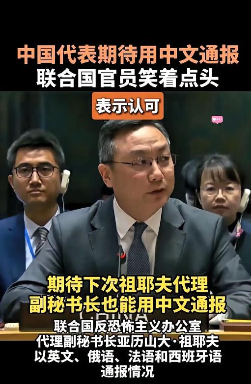 联合国这吃相，属实有点难看了。2月4号联合国开反恐通报会，副秘书长祖耶夫接连