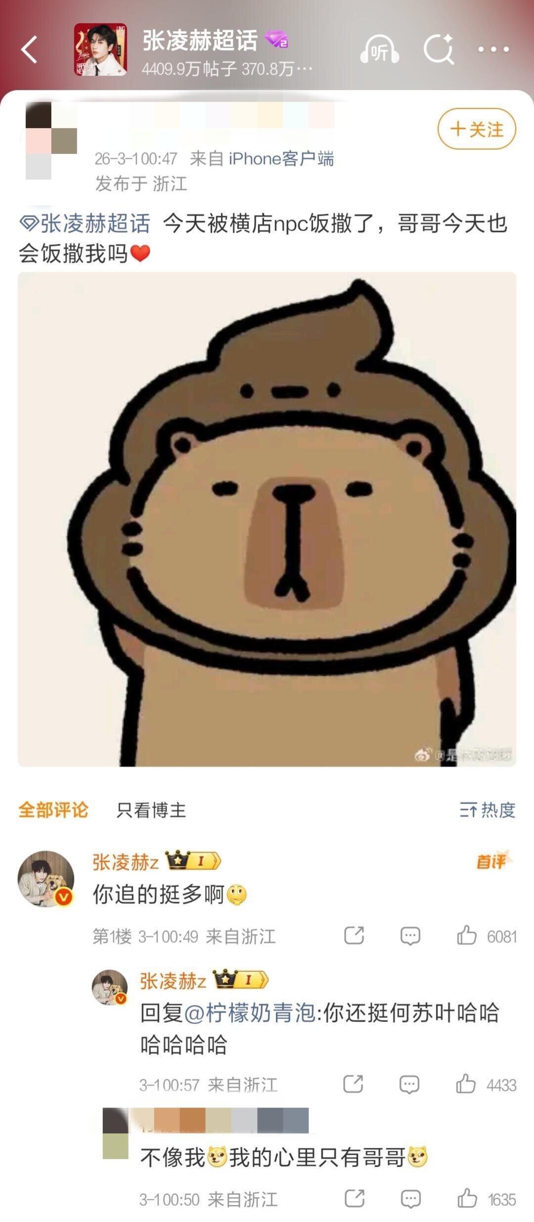 早期张凌赫还没有偶像包袱的时候