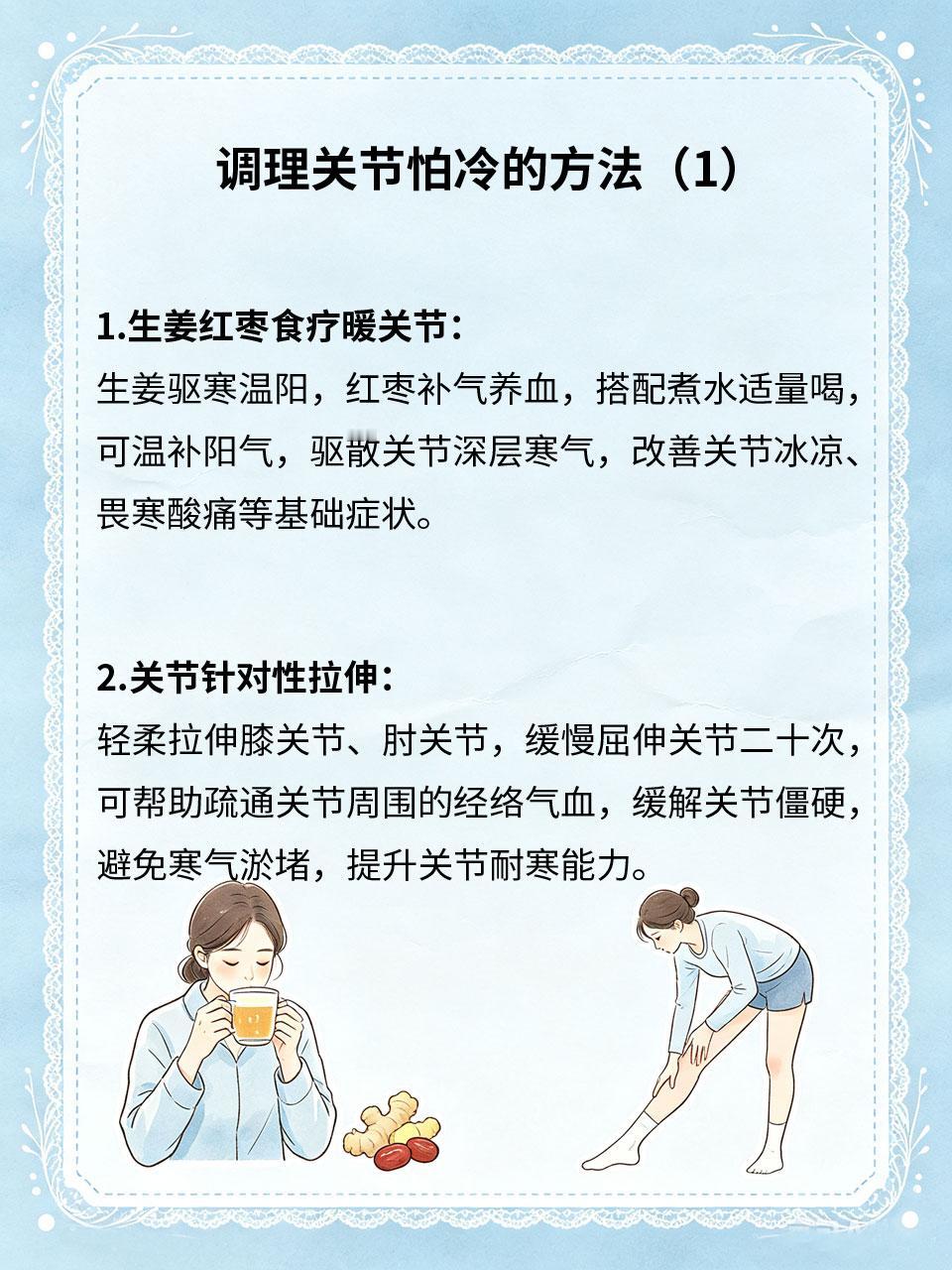 关节常年怕冷，食疗搭配拉伸双调理体质虚寒、常年受凉、过度劳累，容易导致关节阳气