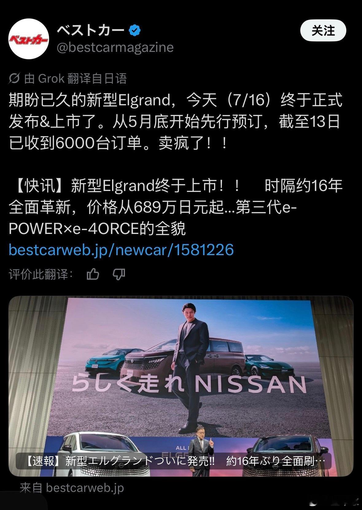 全新日产Elgrand上市第一天就接到6000台大定，太猛了。日本网友...