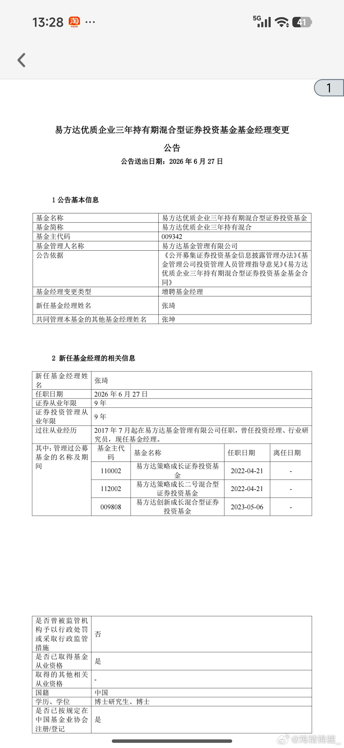 张坤手上的4只基金中，3只于已经增聘基金经理共同管理，目前张坤单独的管理的产品就