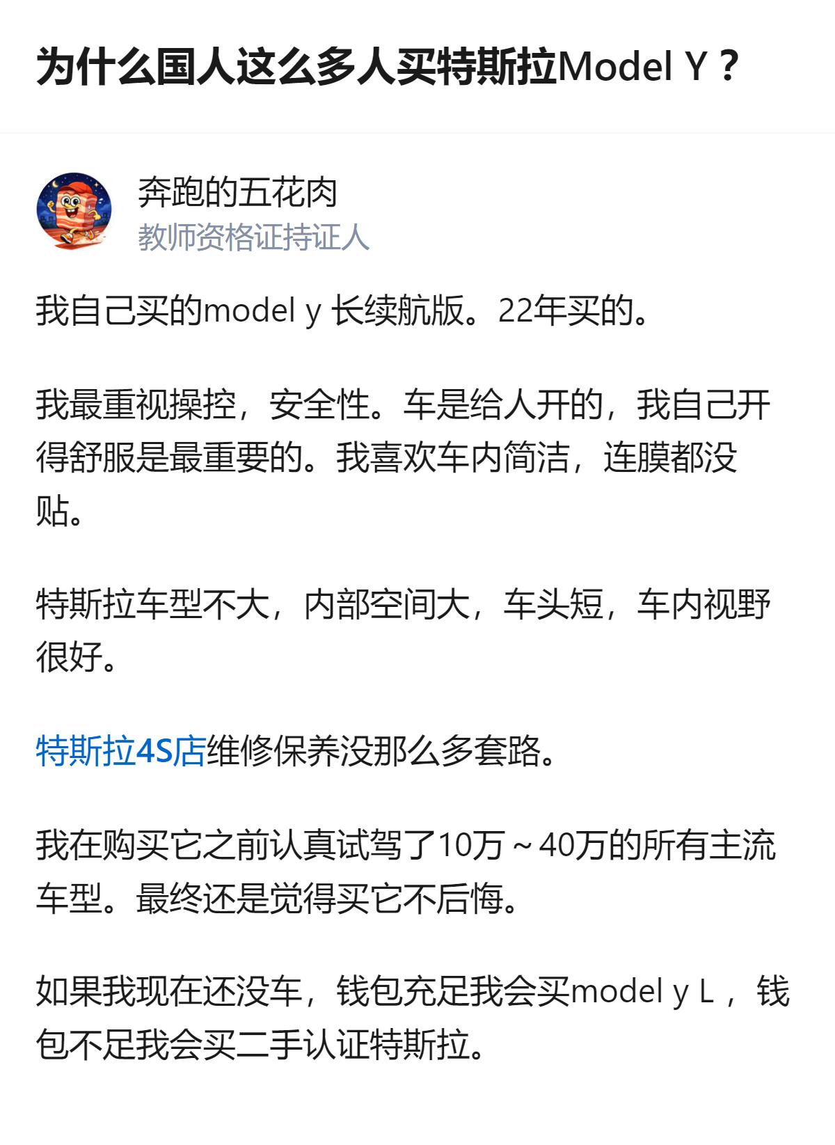 从现有信息看，这位买过ModelY长续航版的答主，是对比了10万到40万的主流