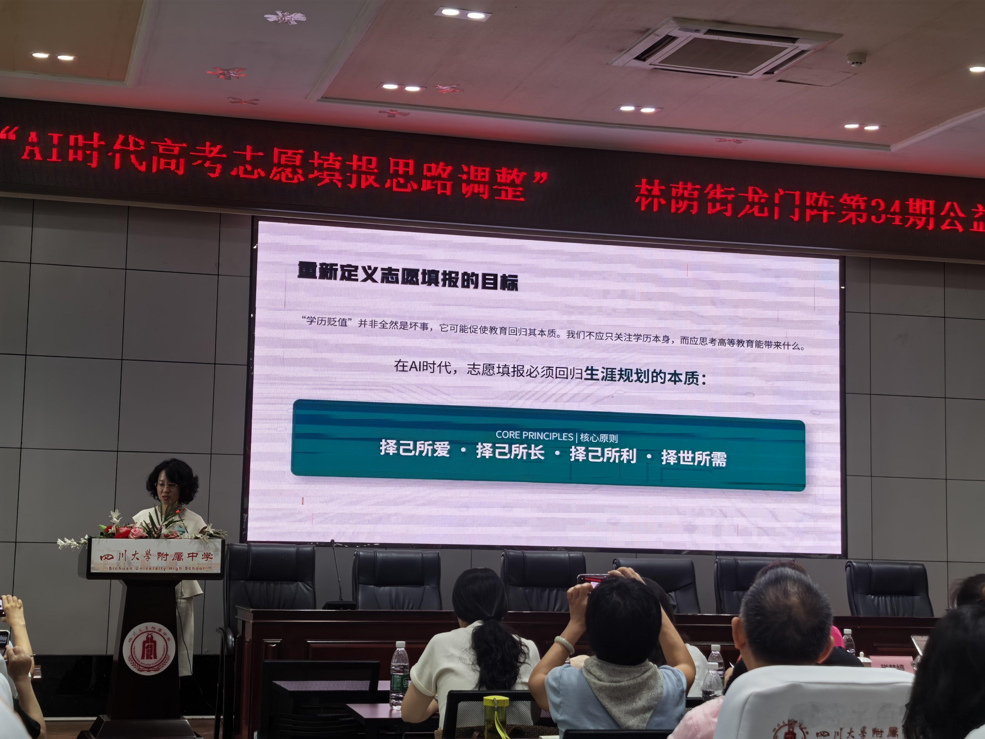 虽然是高一家长，也跟着高三家长听了一场讲座。讲座主题是讲AI时代高考志愿填报，主