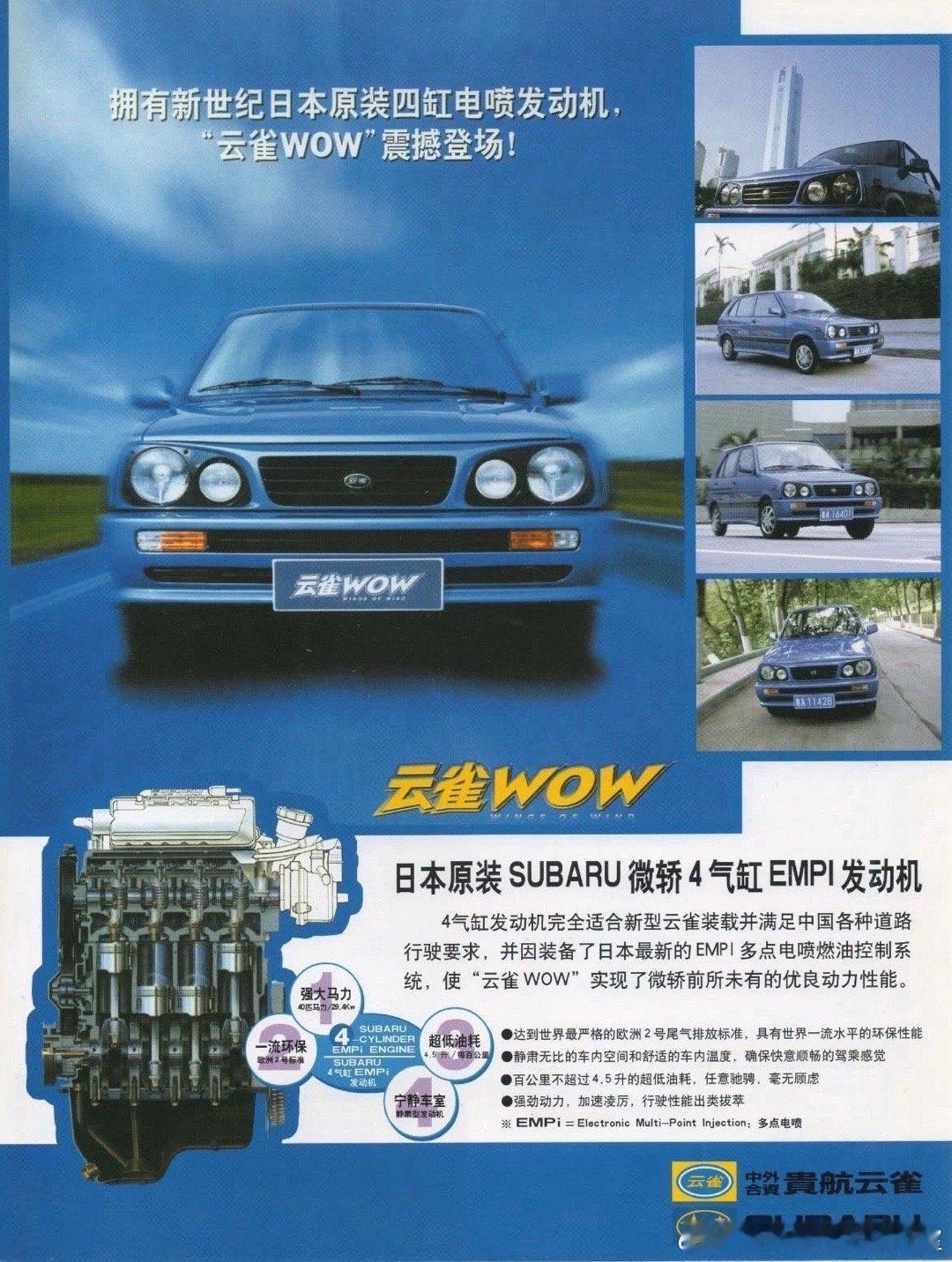 云雀WOW（风之翼）是贵航云雀与富士重工斯巴鲁于2001-2003年推出的微型轿