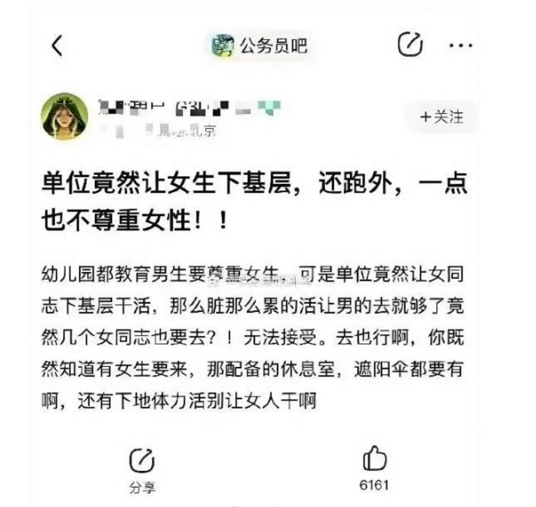 算了！从照顾女性，尊重女性的角度考虑……干脆不要让女性考公务员了！热点观点