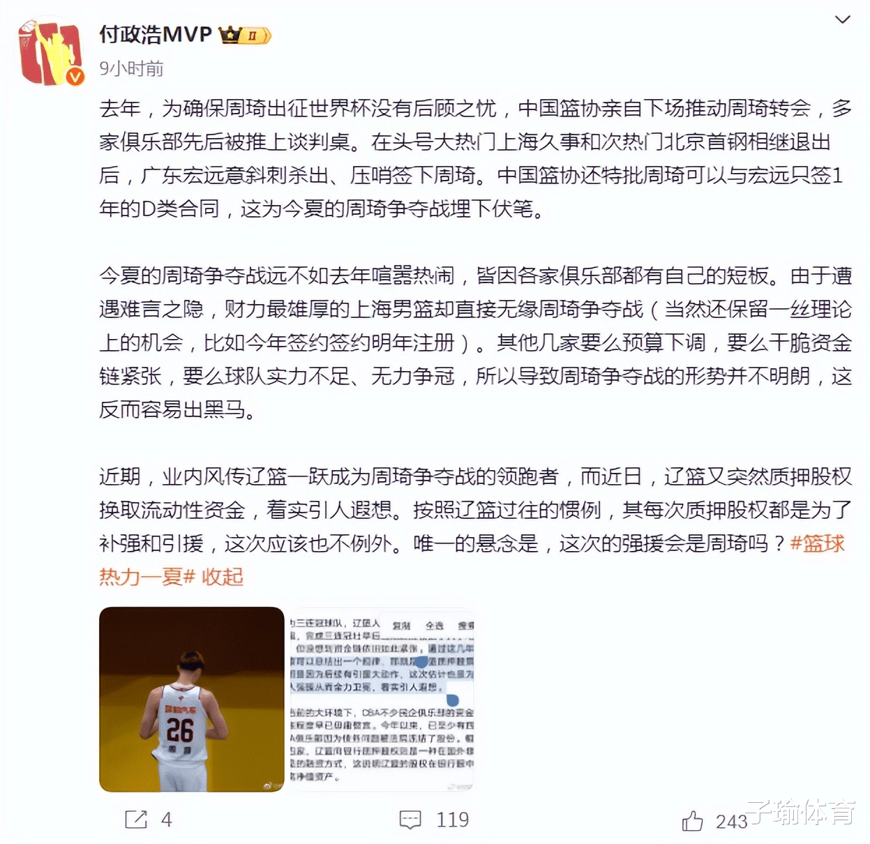 CBA重磅交易倒计时,<em>马尚</em>助力周鹏!刘炜执教尝首败,龙狮欲出售
