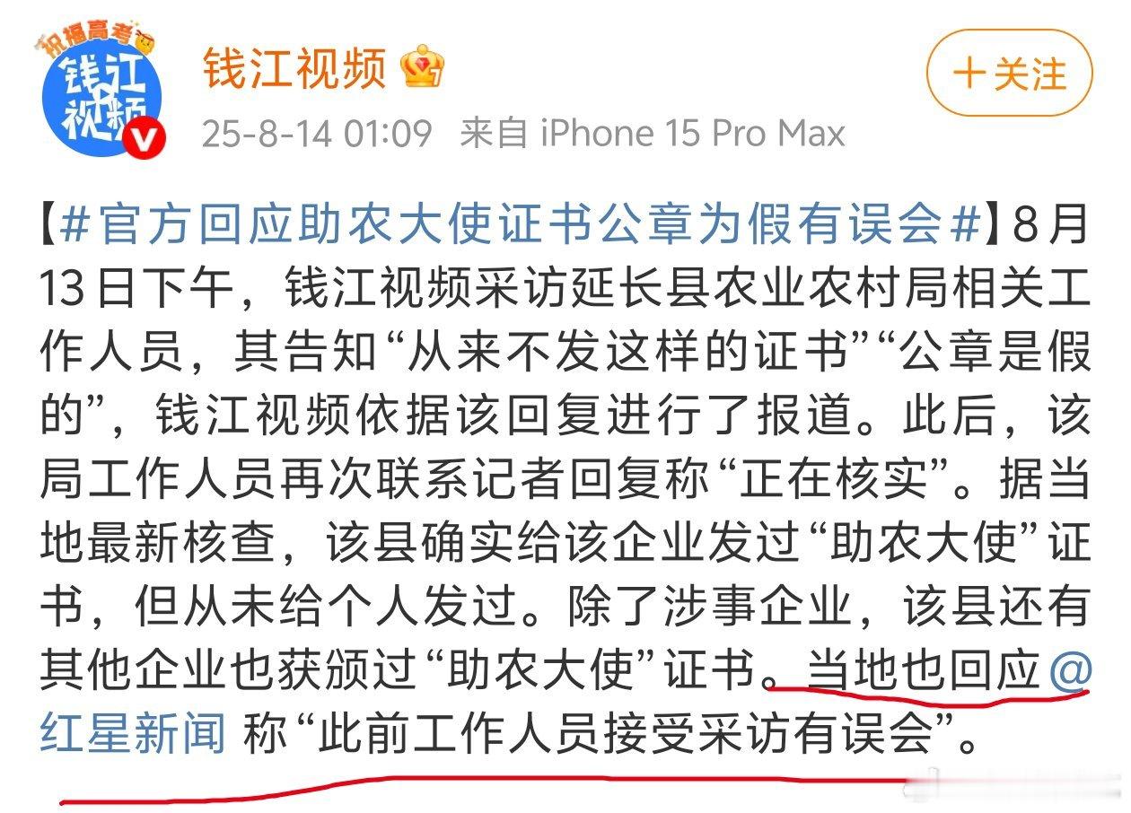 钱江视频深夜发文承认新闻有误，工作人员采访有误会，不过之前两条微博并没有编辑或权