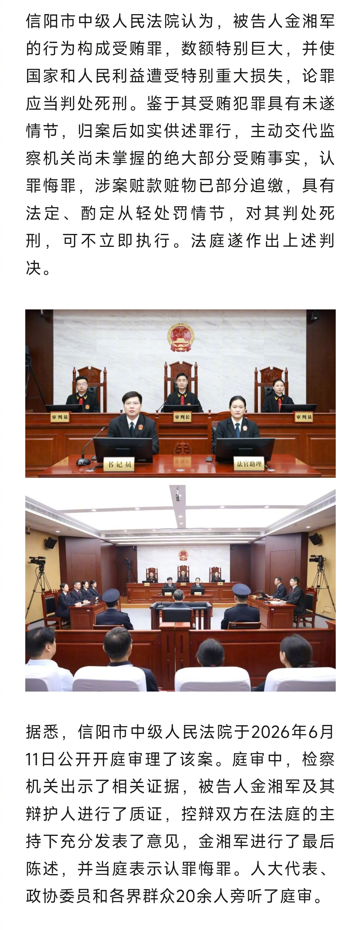 #全面推进从严治党#【山西省委原副书记、省政府原省长金湘军受贿案一审宣判】9月8日，河南省信阳市中级