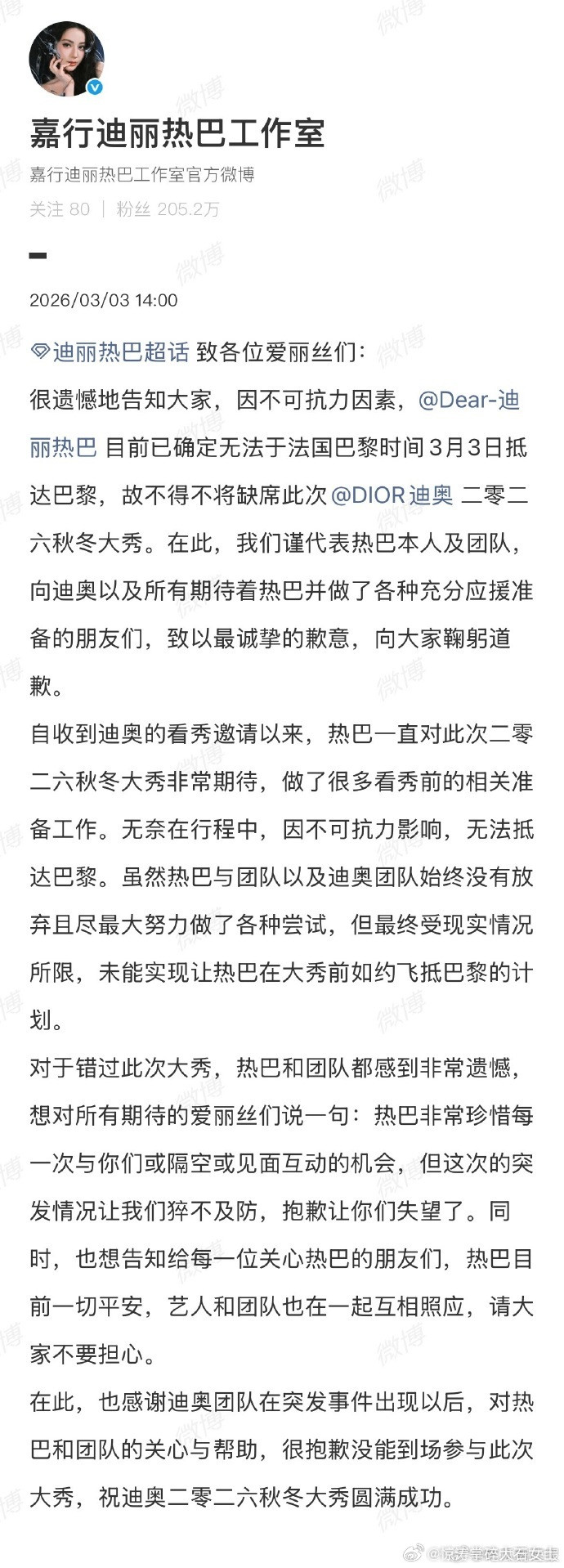 迪丽热巴取消巴黎时装周热巴取消巴黎时装周迪丽热巴取消巴黎时装周行程，虽然可惜但