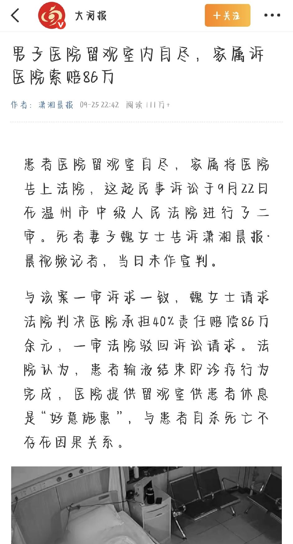 最近，浙江温州一起医疗纠纷在网上引起不少讨论。一个49岁的贵州务工男子，在温州打