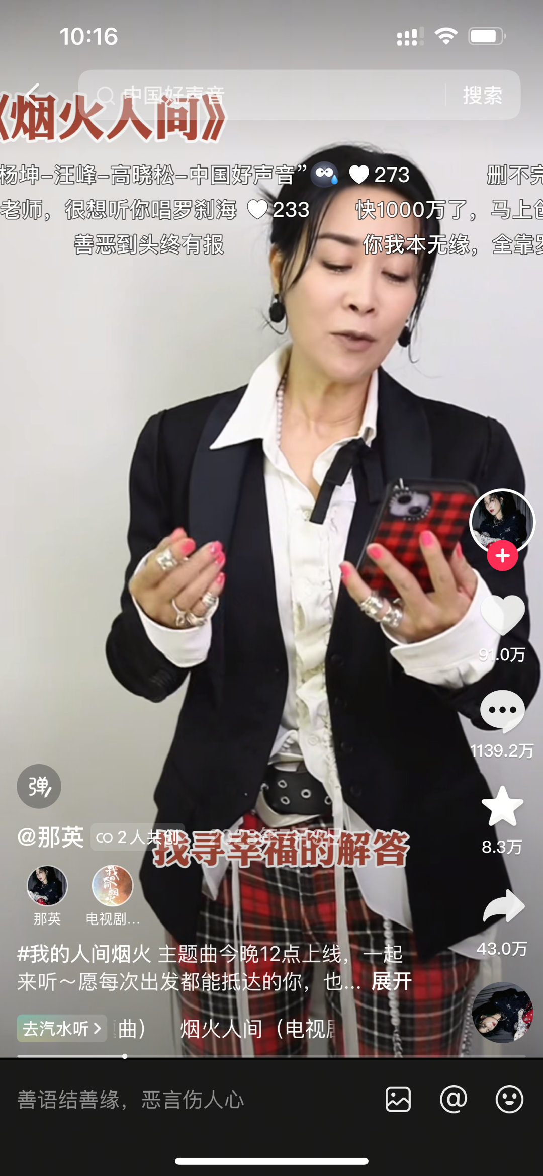 那英内心好强大，曾经被网暴到评论区1000万。还能保持这么乐观开朗傻大姐一样​