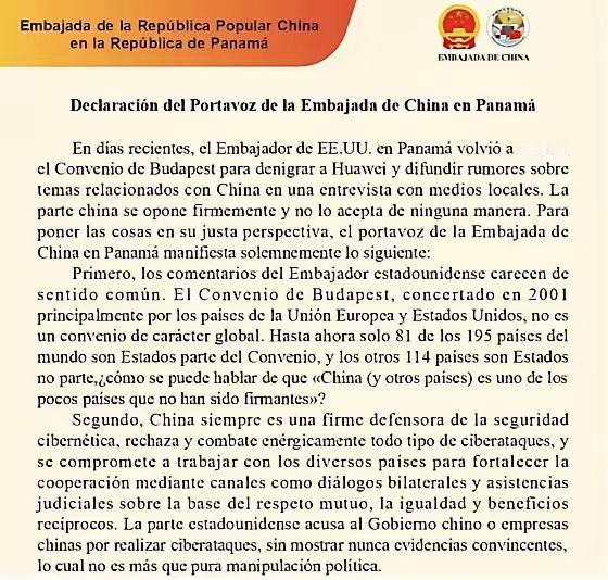中国驻巴拿马大使馆发布严正声明，美国大使又在巴拿马说华为不好，还想拿个公约来