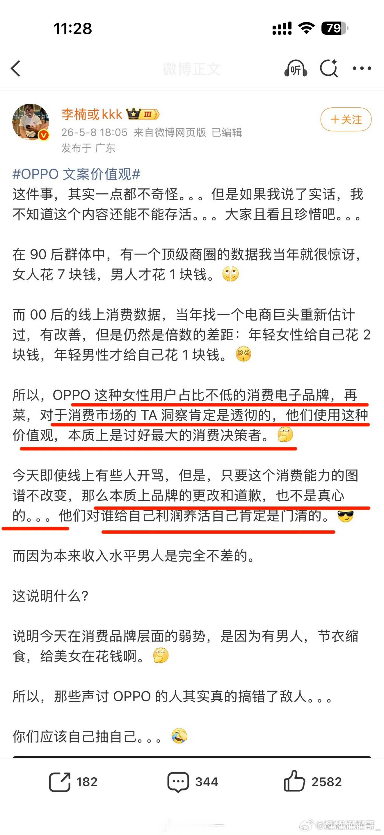 危机公关都没处理好，现在把锅甩给消费者了，意思就是因为你们喜欢这样的，我才发这样