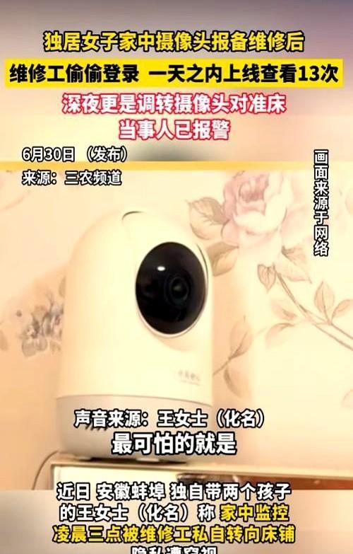 “细思极恐！”6月30日报道，安徽蚌埠，一女子独自带娃，卧室里装了个摄像头。女子