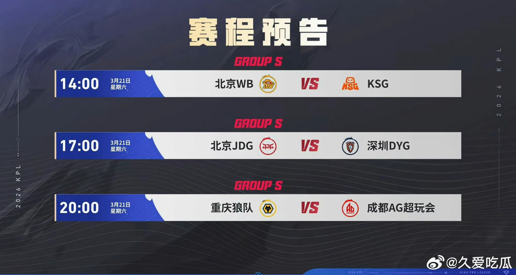 今天S组大结局瓜友们早安