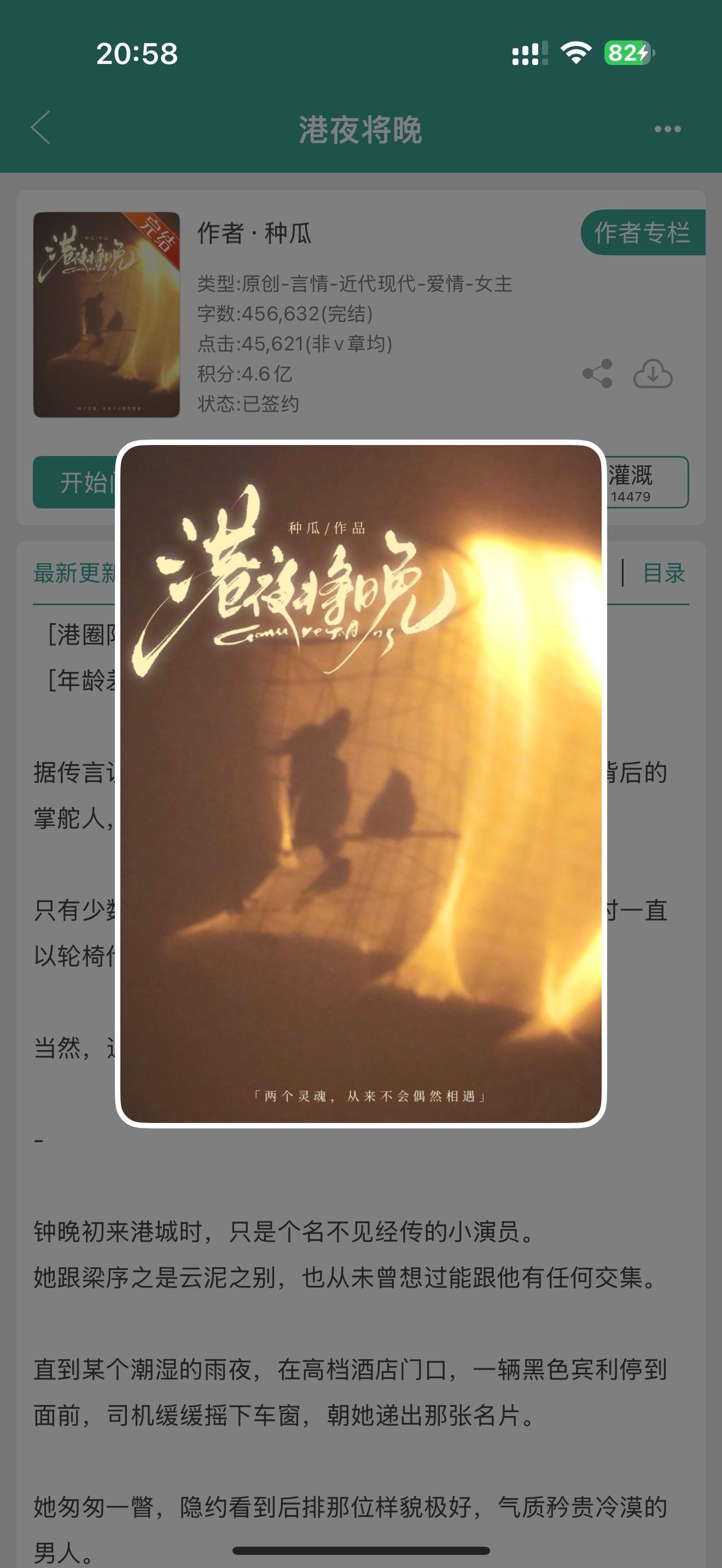 港夜将晚。 “可是她并没有想到，几天之后，梁序之会出现在她的酒店房间。”
