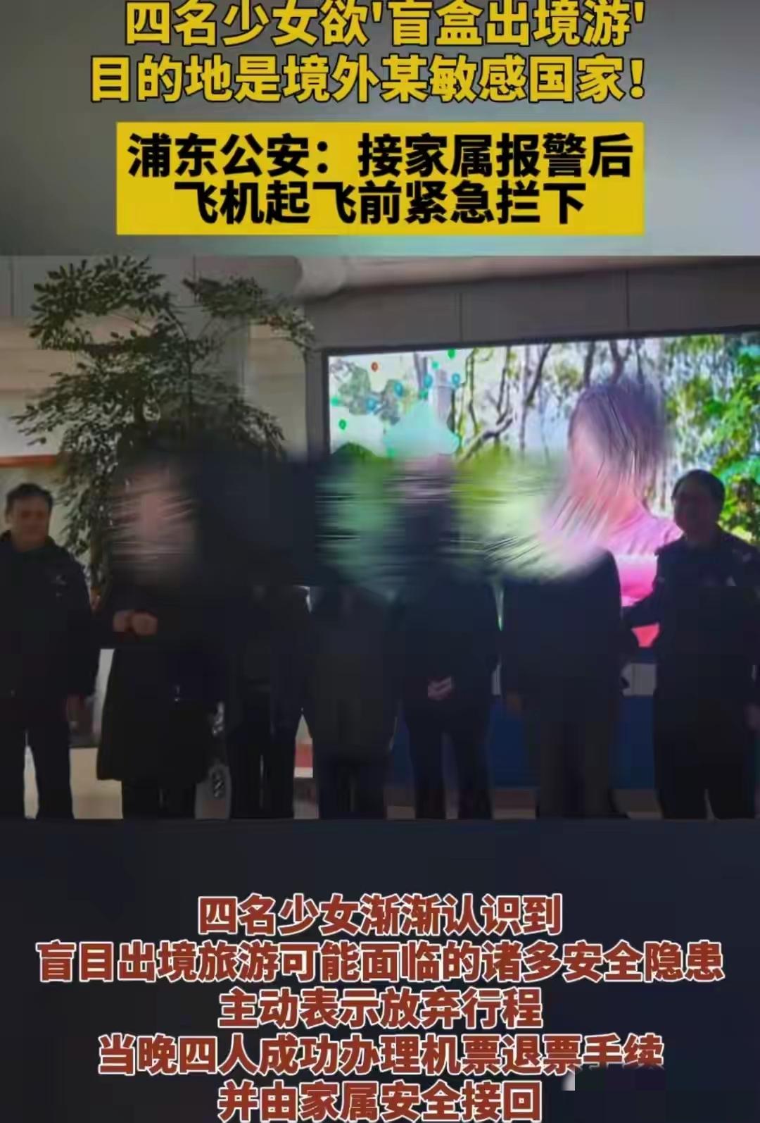 就在最近，凌晨两点多，上海浦东机场，四个十八九岁的小姑娘，差一点点就登上了飞往泰