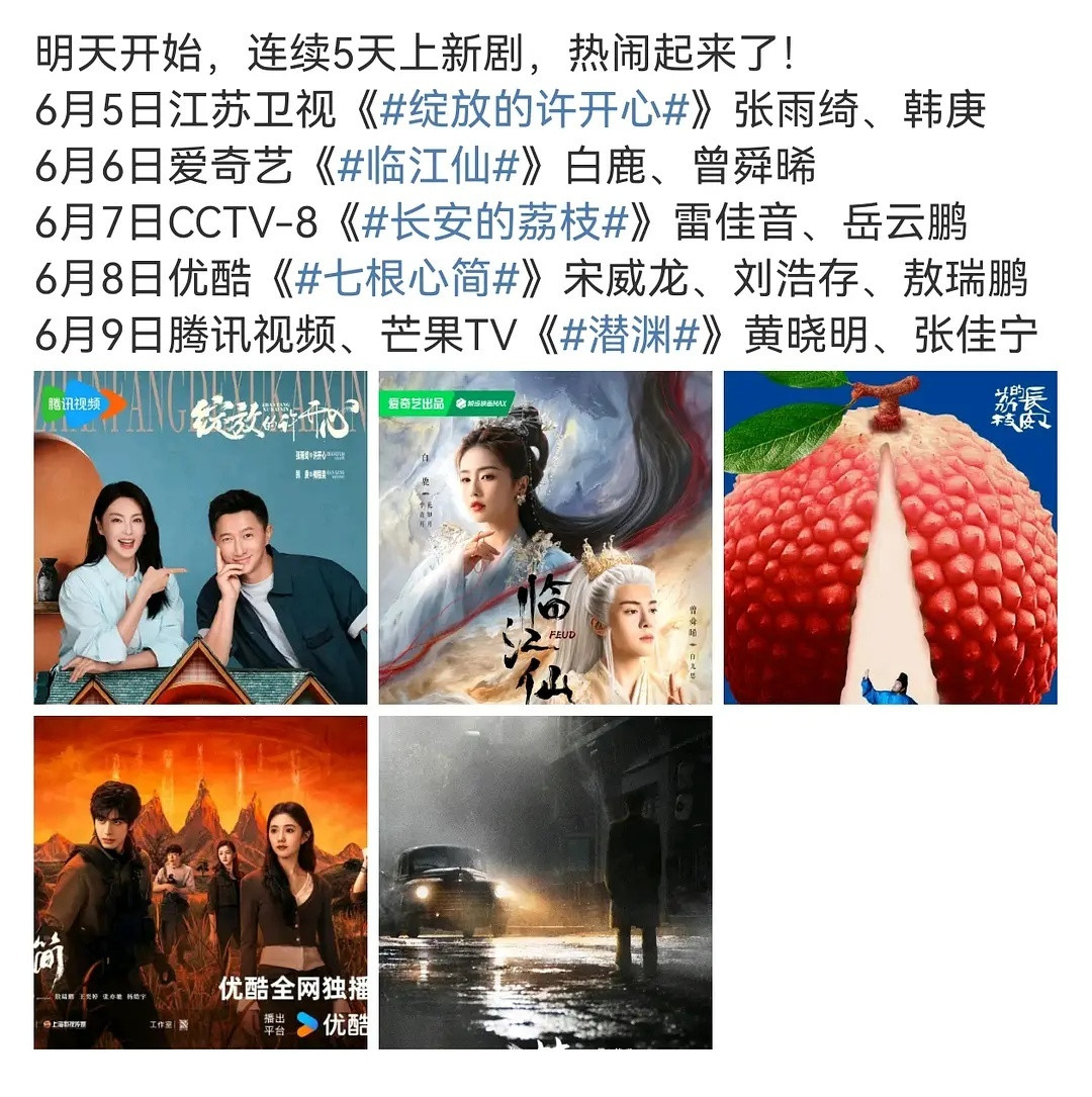 5部新剧定档了哪个有爆相？​​​