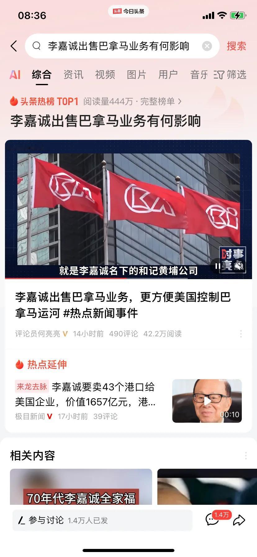 李嘉诚刚卖完港口，我们的中央对外联络部副部长马辉就率中共代表团访问巴拿马这两件