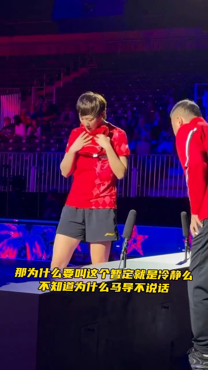 王曼昱0比3不敌佐藤瞳无缘16强，局间暂定师徒俩一句话没说。为什么要叫暂定？就