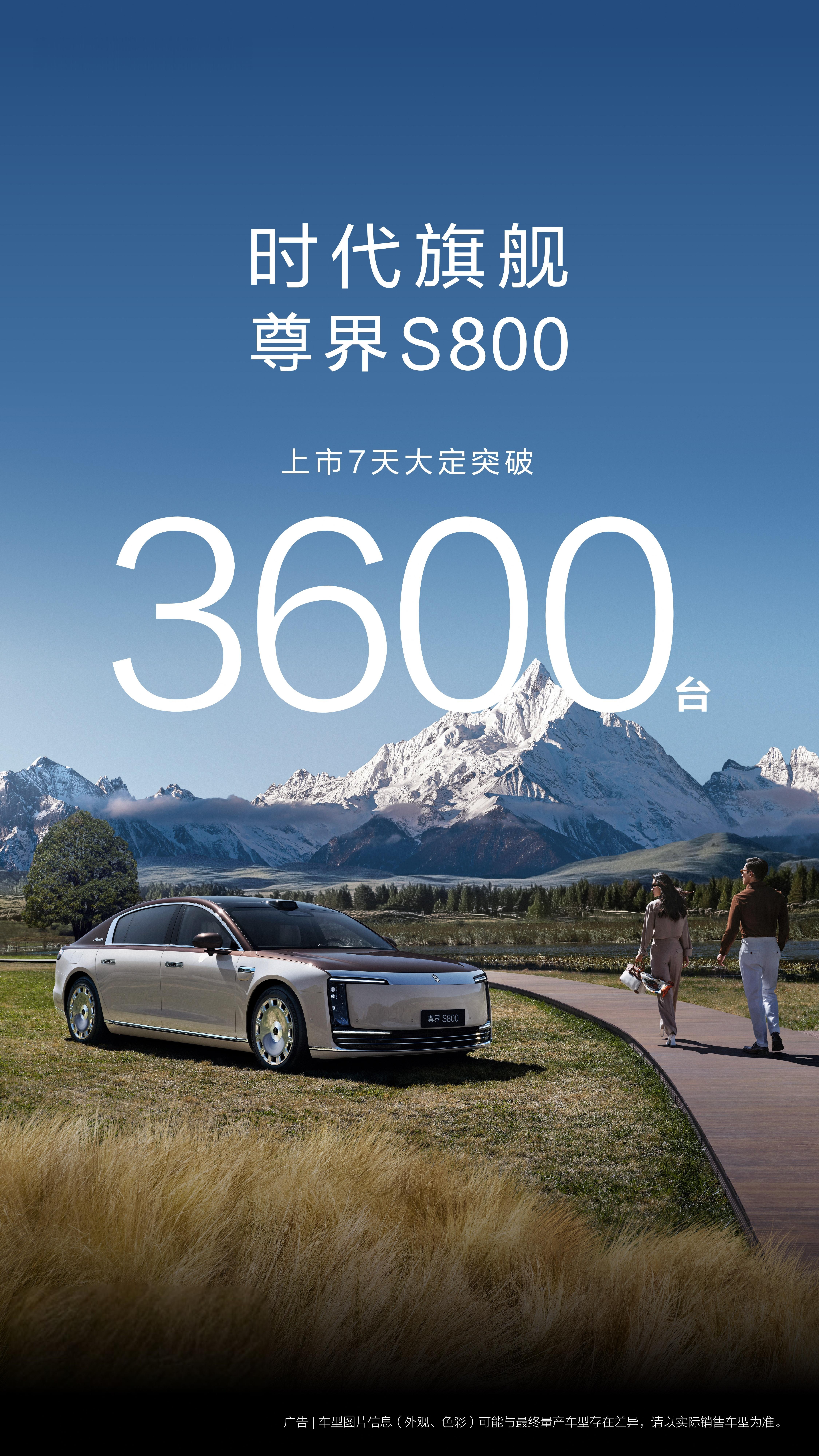 尊界S800一周销量来到了3600台，这个数字是什么概念呢。就是1周卖了原来BB