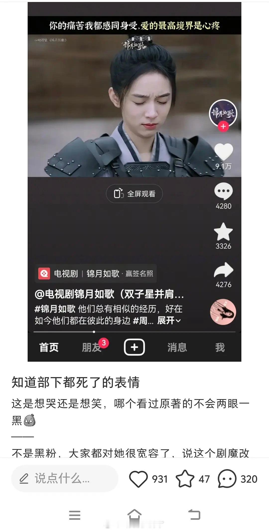 周也的演技在小🍠上又被嘲了，《锦月如歌》里面周也演技进步了吗？​​​