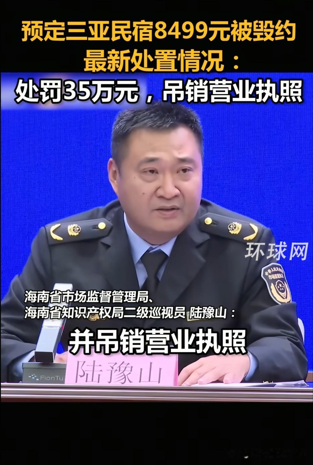 大快人心！三亚这家民宿店的老板肠子都要悔青了，毁约1次，居然被当做了典型处理，罚