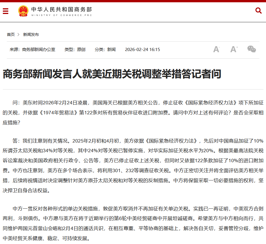 商务部: 将保留采取一切必要措施的权利