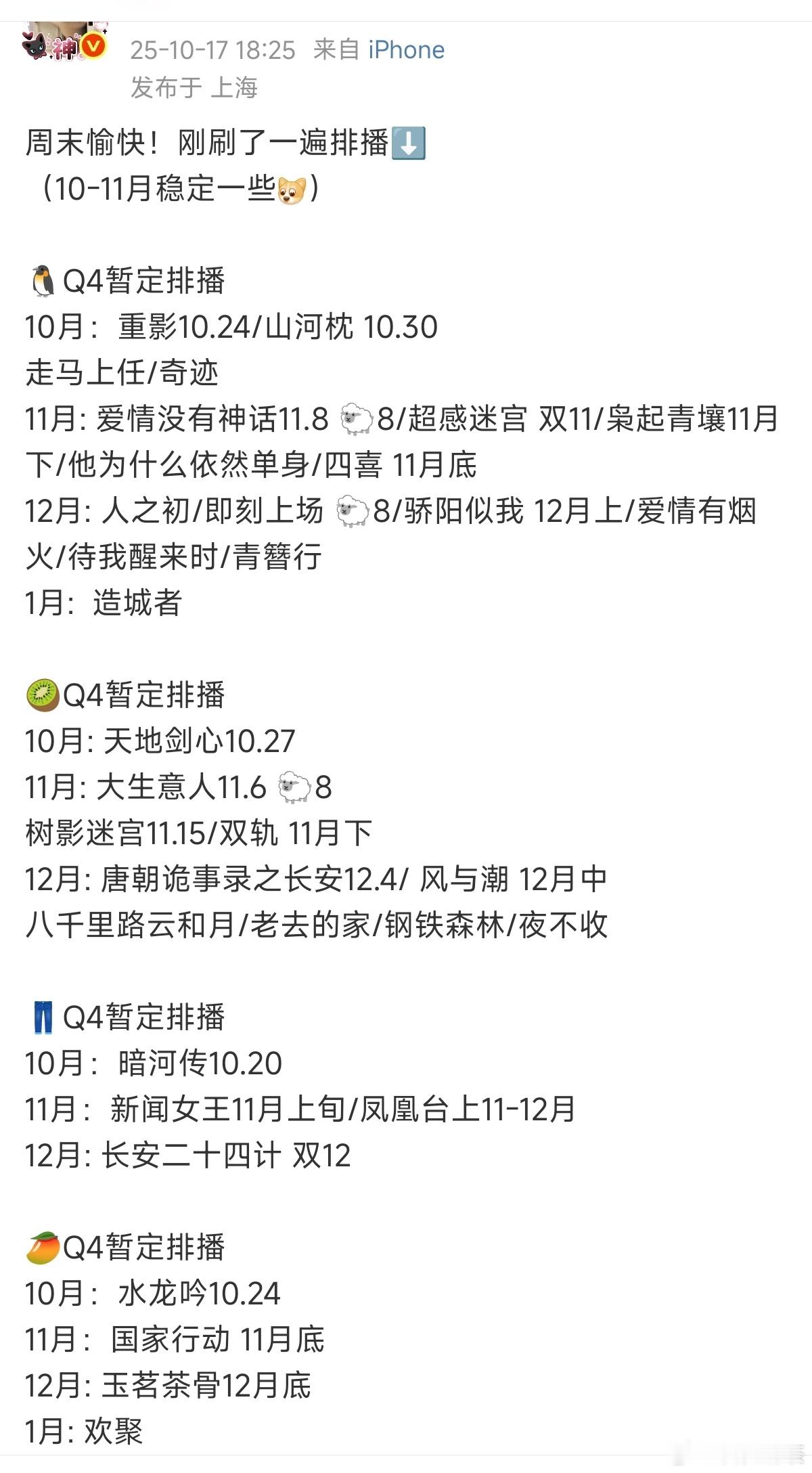 不正面对抗了，怕观众选其一看👖《暗河传》10.20🥭《水龙吟》10.24🥝