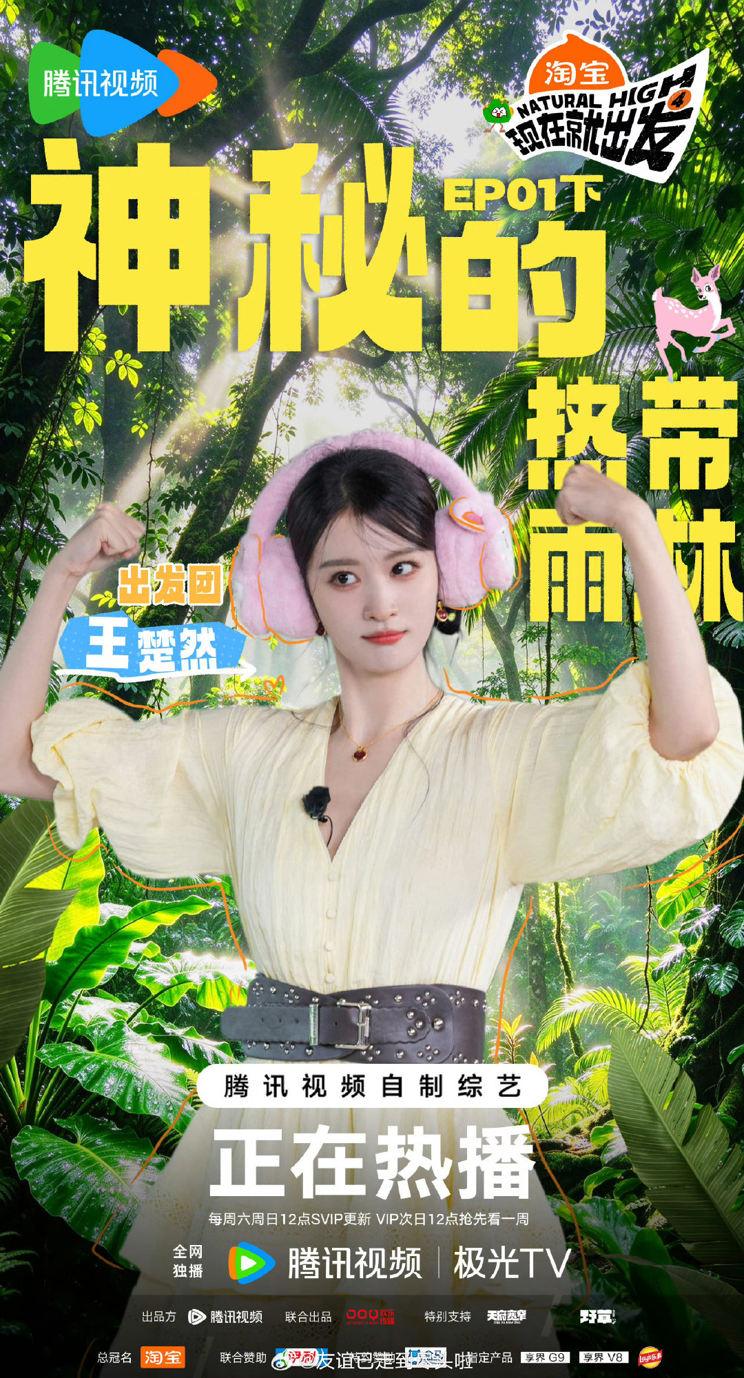 《现在就出发》比《女子推理社》火多了吧，王楚然综艺资源明显比田曦薇更给力#王楚然现发4口碑反转##难