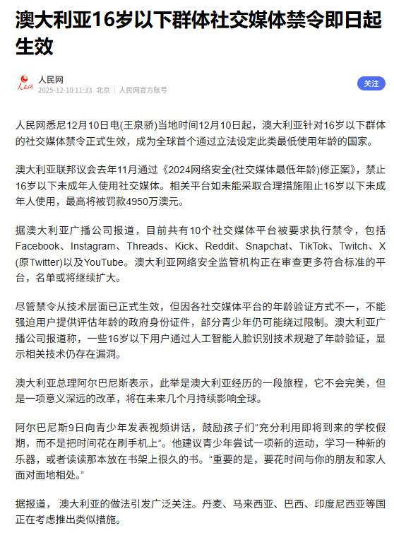 澳大利亚禁止16岁以下少年使用社交媒体规定正式生效。周三，澳大利亚各地的孩子们醒