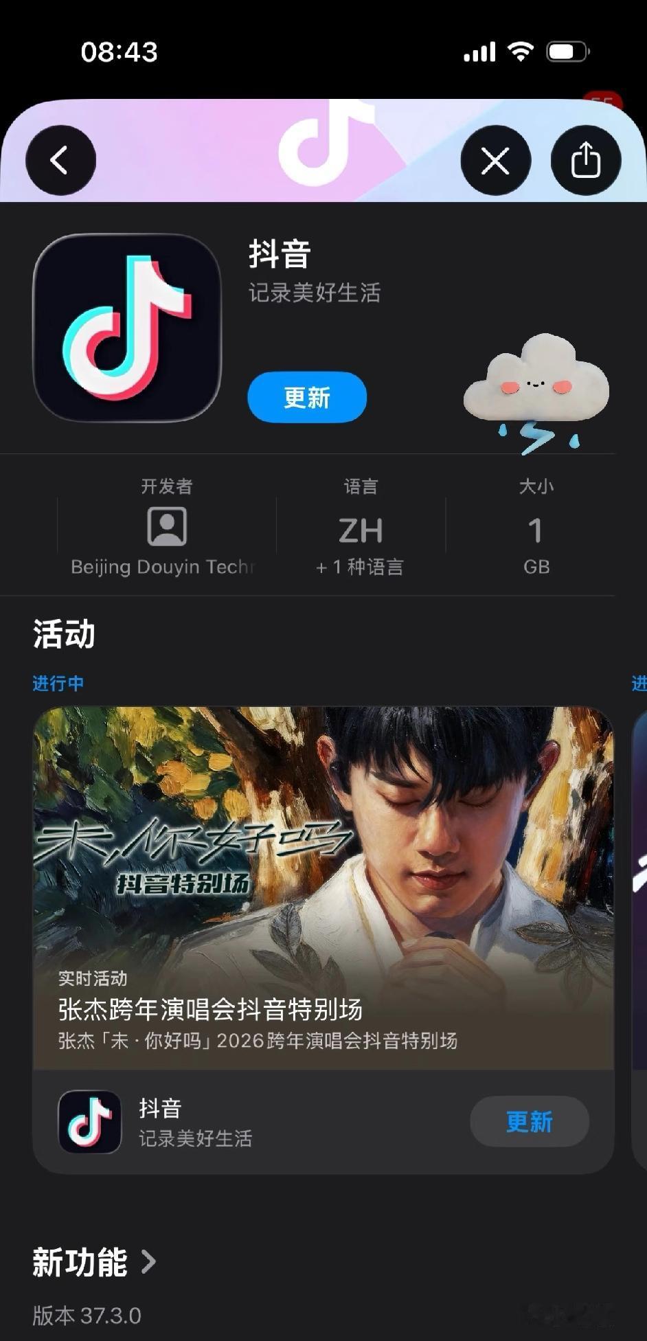 抖音安装包发正式突破1G！dy到底何德何能啊，真是从小看到大，到底是塞了多少