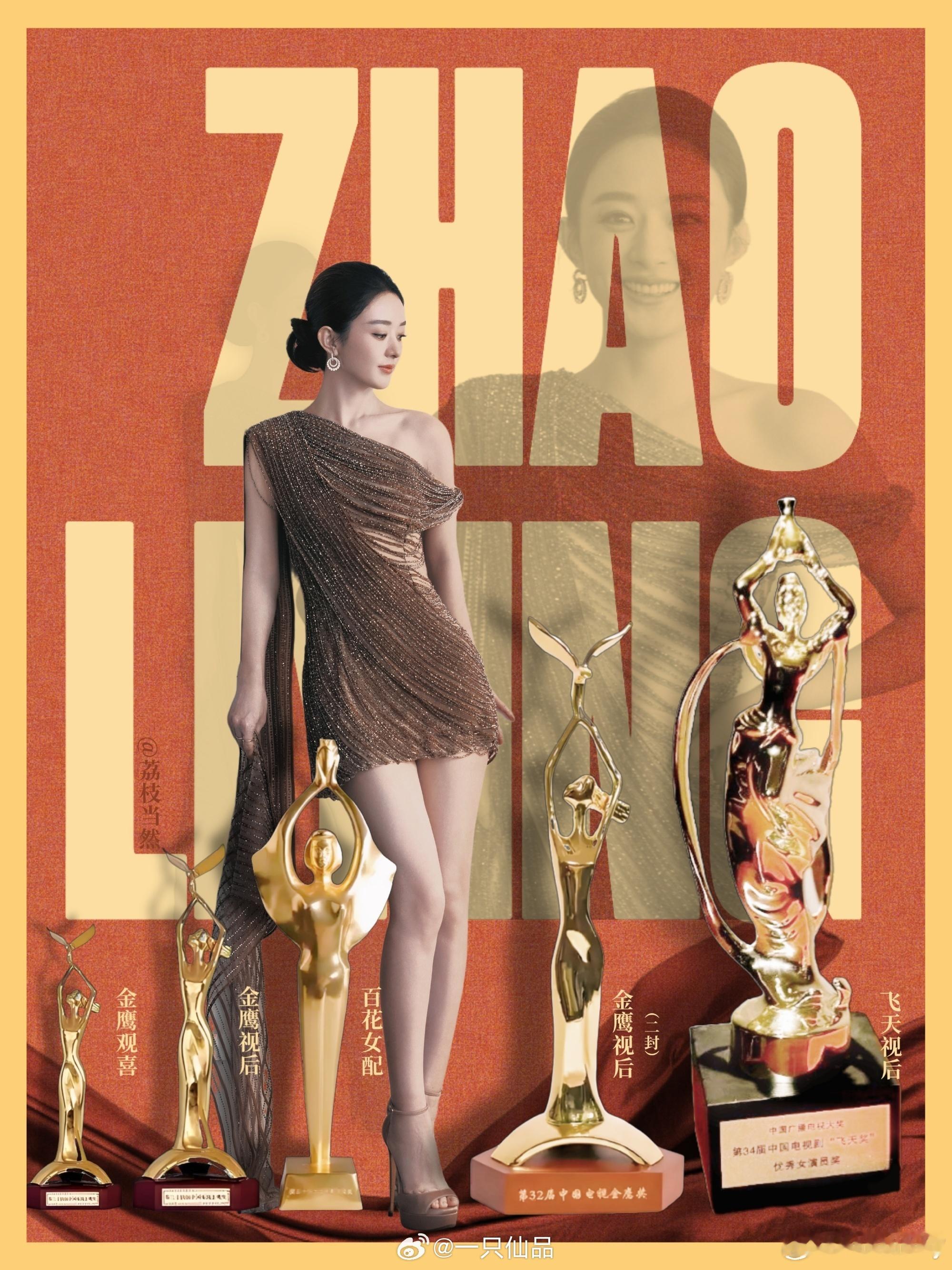 赵丽颖最新实绩图，好权威好牛比呀​​​