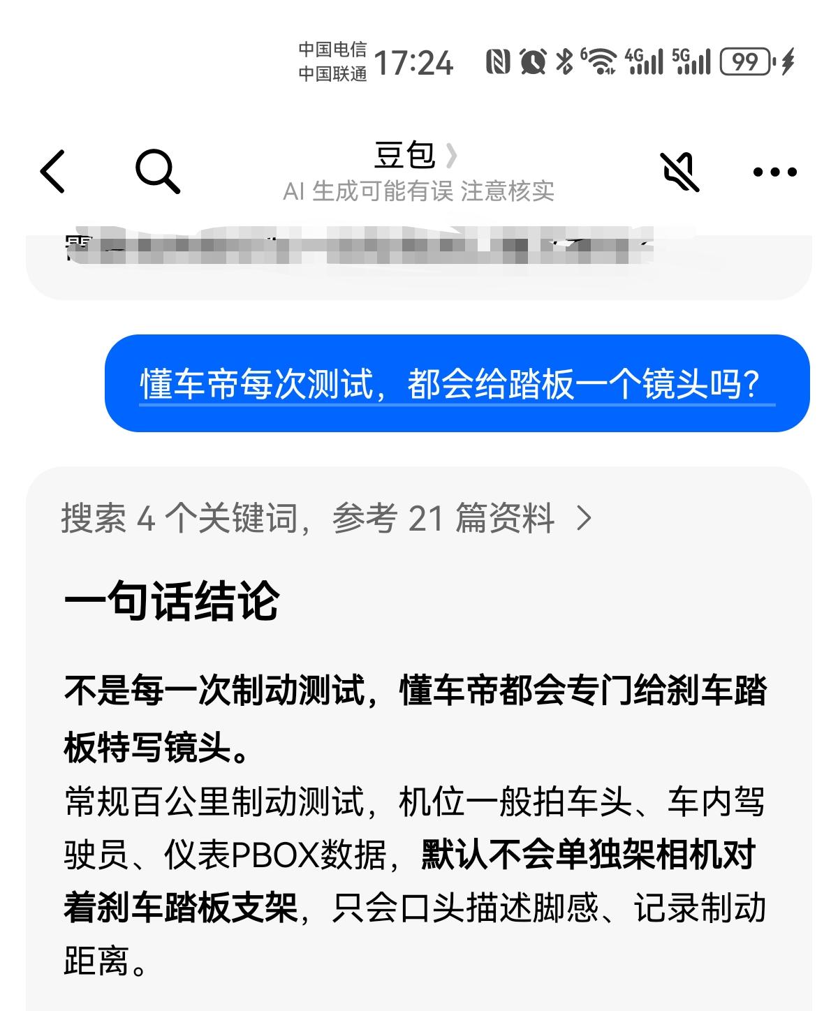 懂车帝这次的测试，居然专门给踏板一个镜头！我就非常好奇，是懂车帝每次测试的时