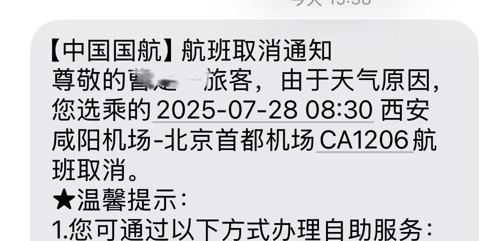 明天去北京出个差，原来的航班取消了自动改签的航班，跟去北京坐飞机玩儿一样​​​